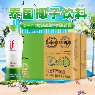 泰国进口if椰子水原味12瓶椰青水低糖椰汁果汁饮料