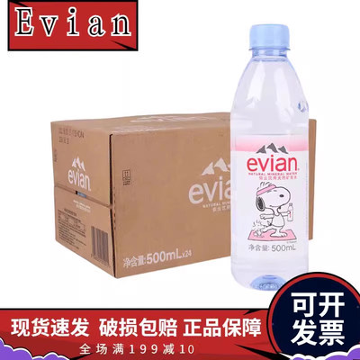 依云天然矿泉水进口法国500ML