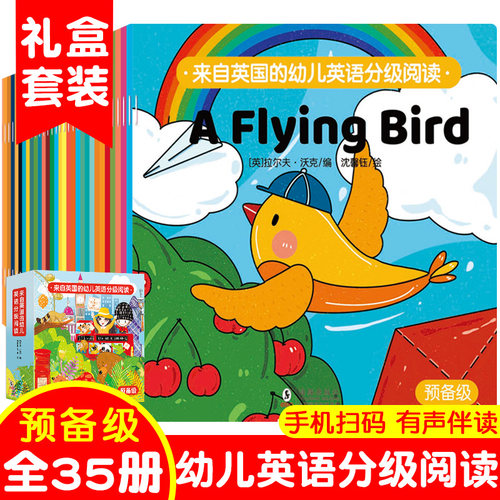 全35册幼儿英语分级阅读绘本