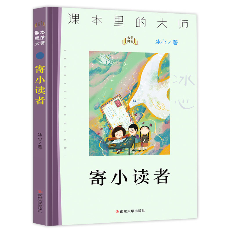 寄小读者冰心儿童文学