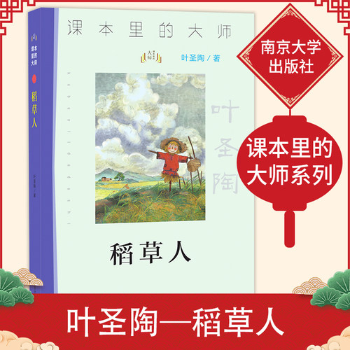 稻草人叶圣陶儿童文学