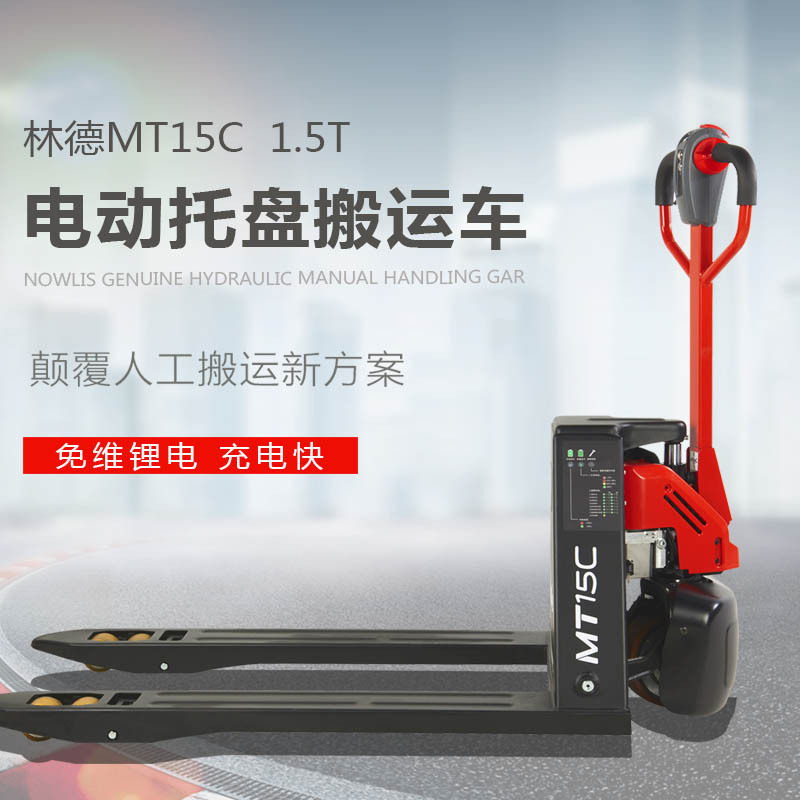 林德电动叉车1.5吨mt15c锂电池托盘搬运车便捷式快充地牛