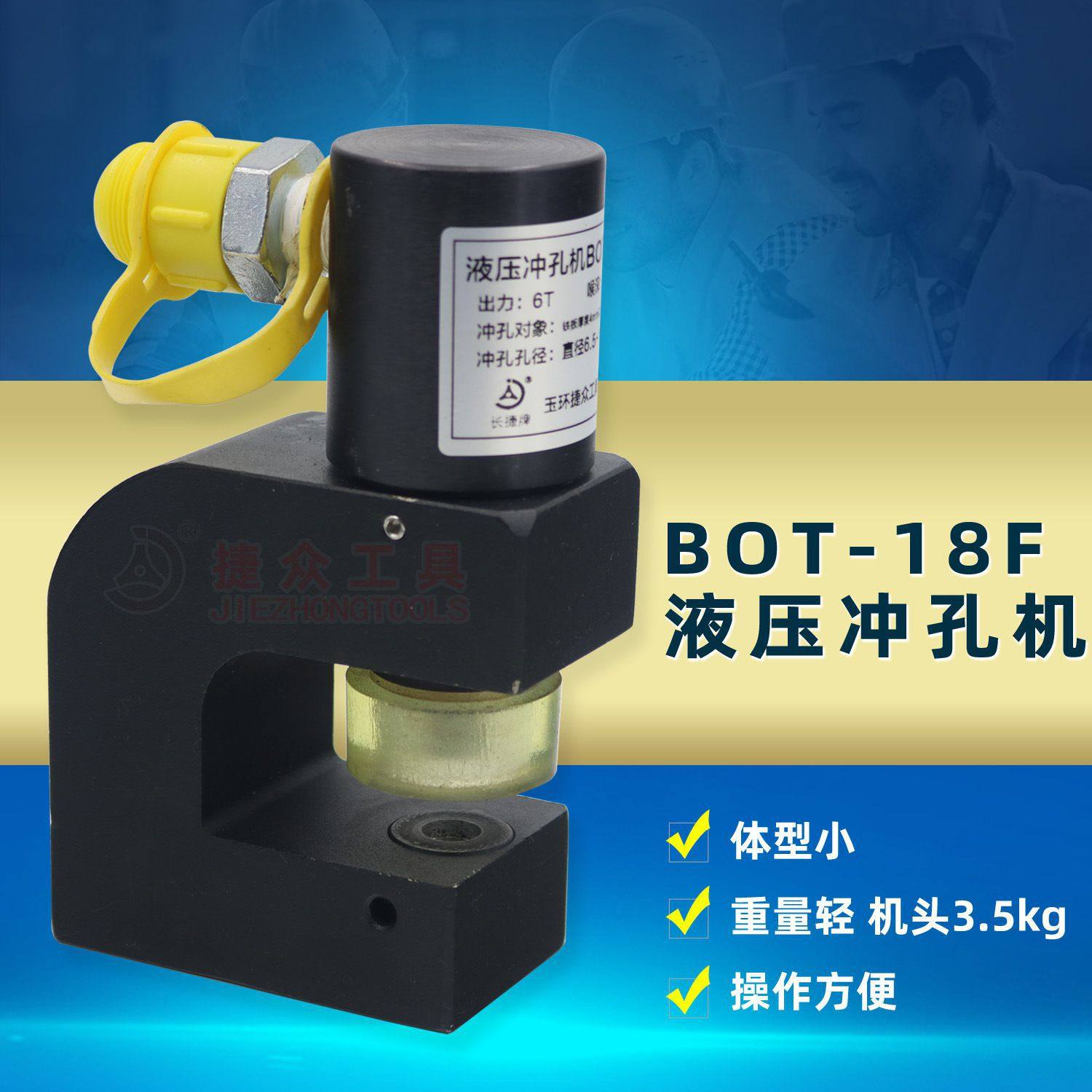 小巧型冲孔机bot-18f 小型液压角铁打孔机3号-5号 便携式