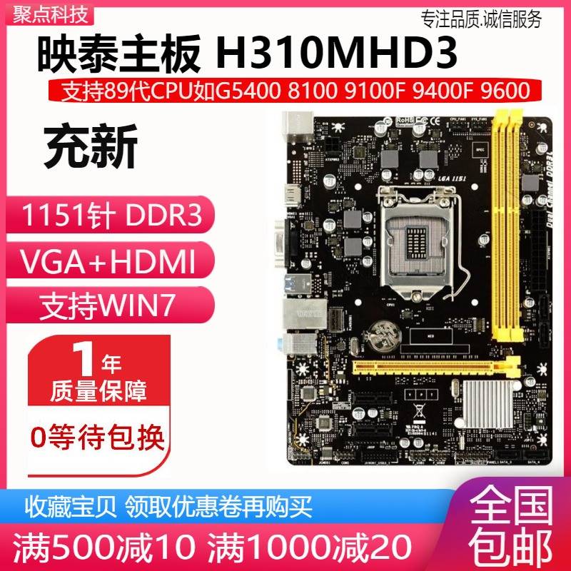 other/其他其它华硕型号新！映泰H310MHD3 H310主板1151针 DDR3-封面