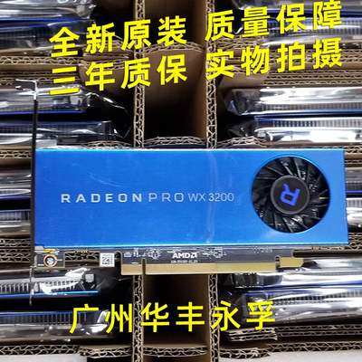 全新原装AMD Radeon PRO WX3200 4GB 绘图设计专业显卡 另有WX510