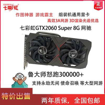 七彩虹GTX1660S 6G RTX2060super 8G电脑台式拆机独立显卡游戏