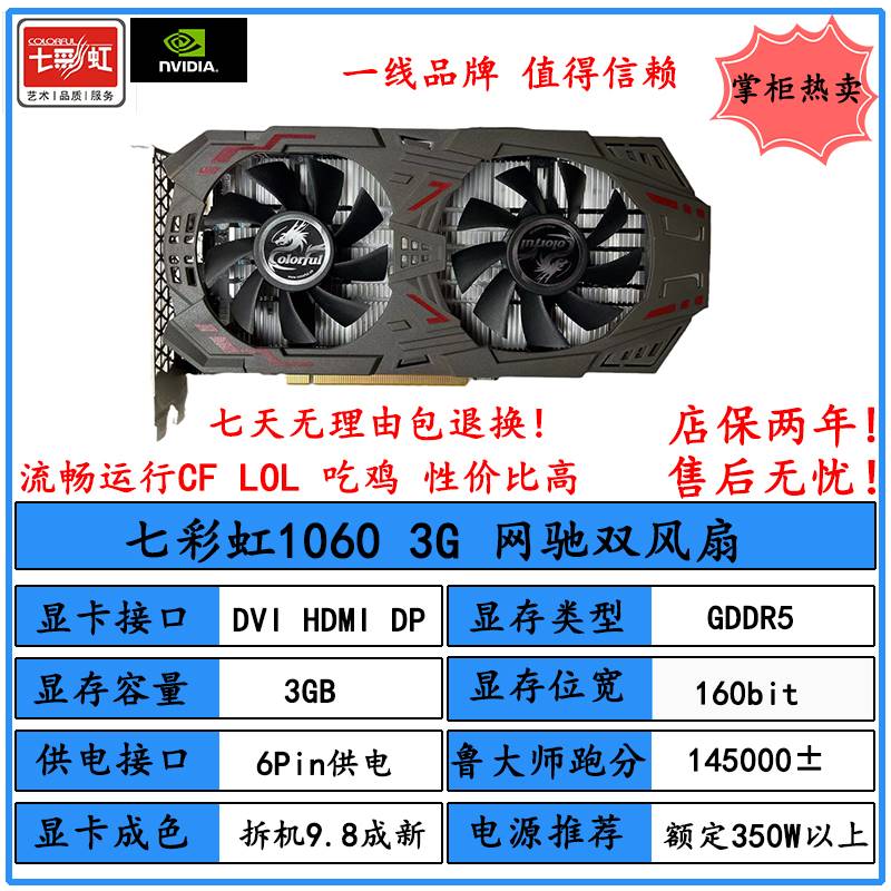 七彩虹GTX1060 3G5G6G 1066 1050TI 4G 2G 1070ti 8g多款游戏显卡