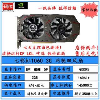 七彩虹GTX1060 3G5G6G 1066 1050TI 4G 2G 1070ti 8g多款游戏显卡