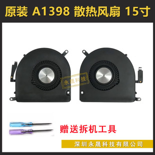 15寸12 15年款 Retina 笔记本风扇 Fan A1398风扇散热器 适用Pro