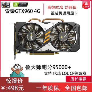 索泰960 4G 电脑台式 964 吃鸡 LOL 游戏显卡 1054 1063 1066