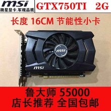 无需供电 独立游戏显卡 960 节能显卡LOL 秒950 微星GTX750TI