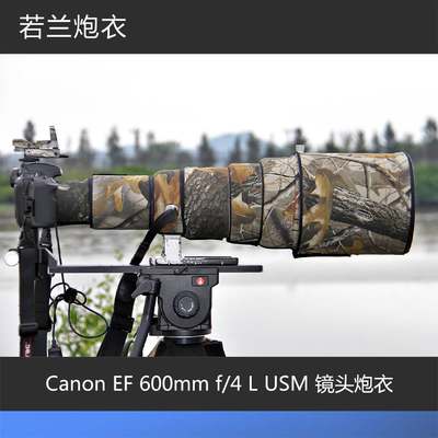 Canon EF 600mm F4L USM不防抖一代镜头炮衣ROLANPRO若兰炮衣