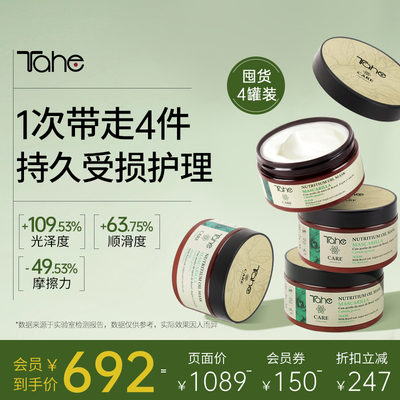 【4件组装】Tahe精油发膜修护烫染受损头发干枯受损发丝补水保湿