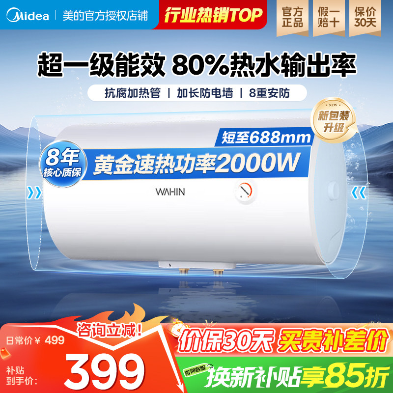 美的华凌KY1pro电热水器家用一级能效40升小型租房出租房节能速热