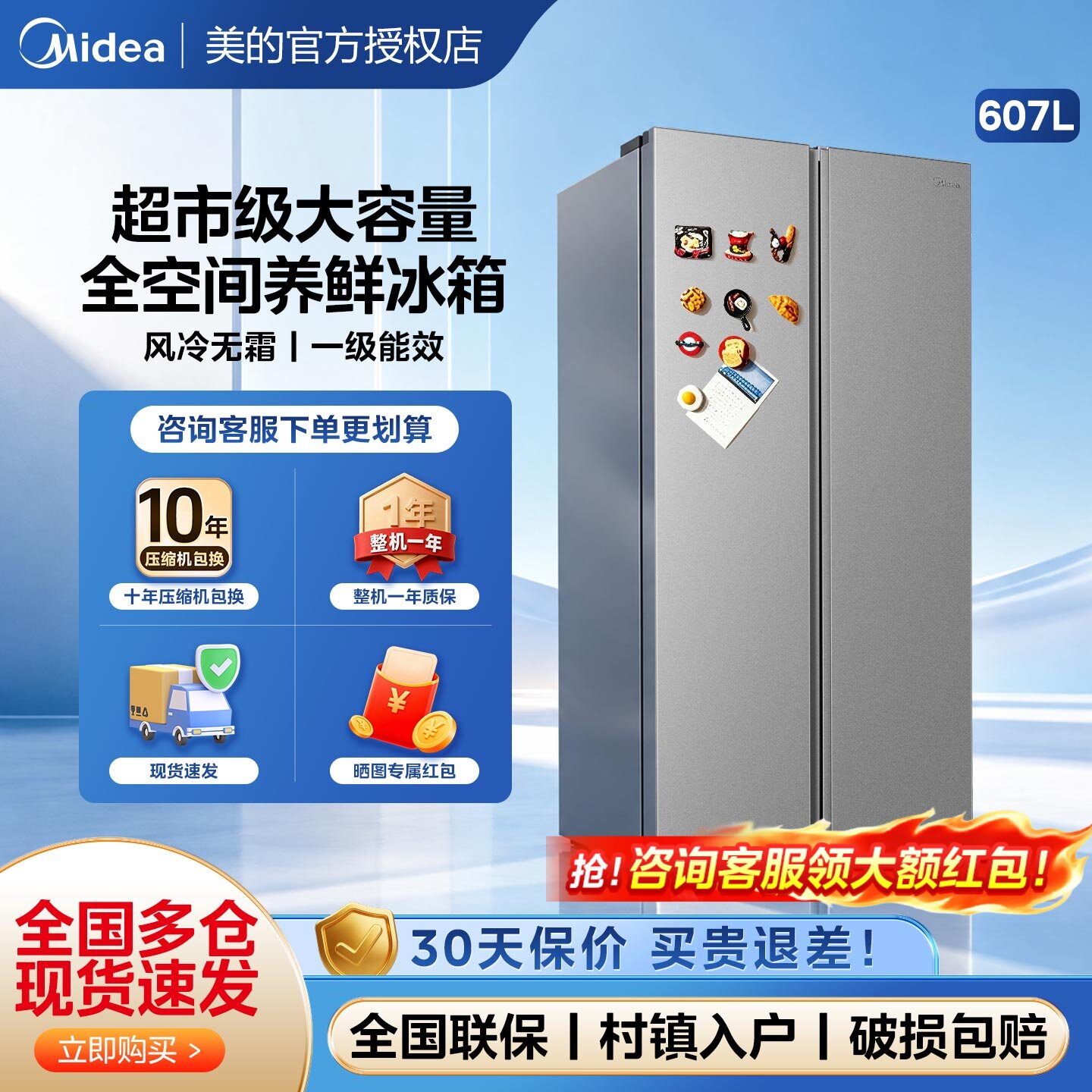 美的637对开大容量家用变频冰箱