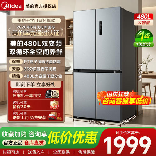 美的480L新1级双变频十字门冰箱