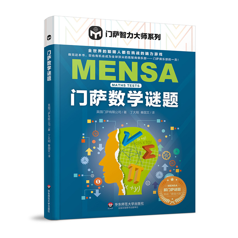 解门萨谜题 挑战 最强大脑