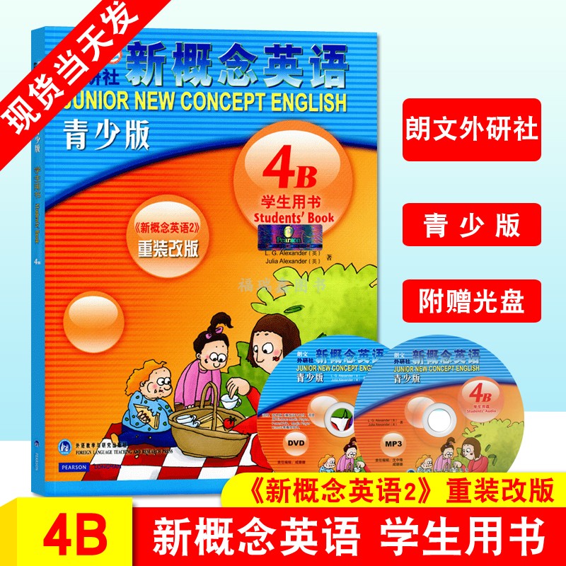 新概念英语青少版4B 学生用书 赠MP3+DVD 英语学习经典教材自学英语学习经典教材 学生用书配套练习题 自学英语书同步辅导 外研社