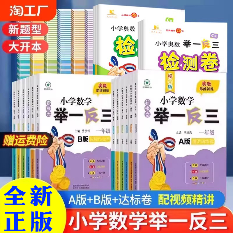 举一反三2024新版人教北师大