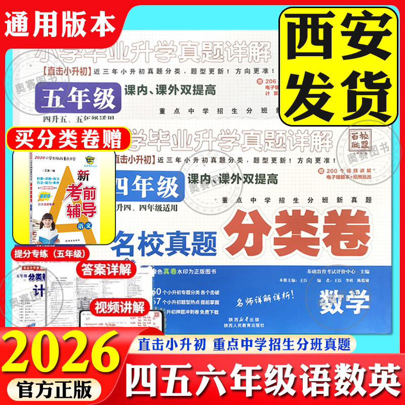 【月销4000+】三四五年级小升初数学语文真题分类卷百校联盟小升初名校招生入学分班真题分类全国通用升学详解四五六年级冲刺名校J