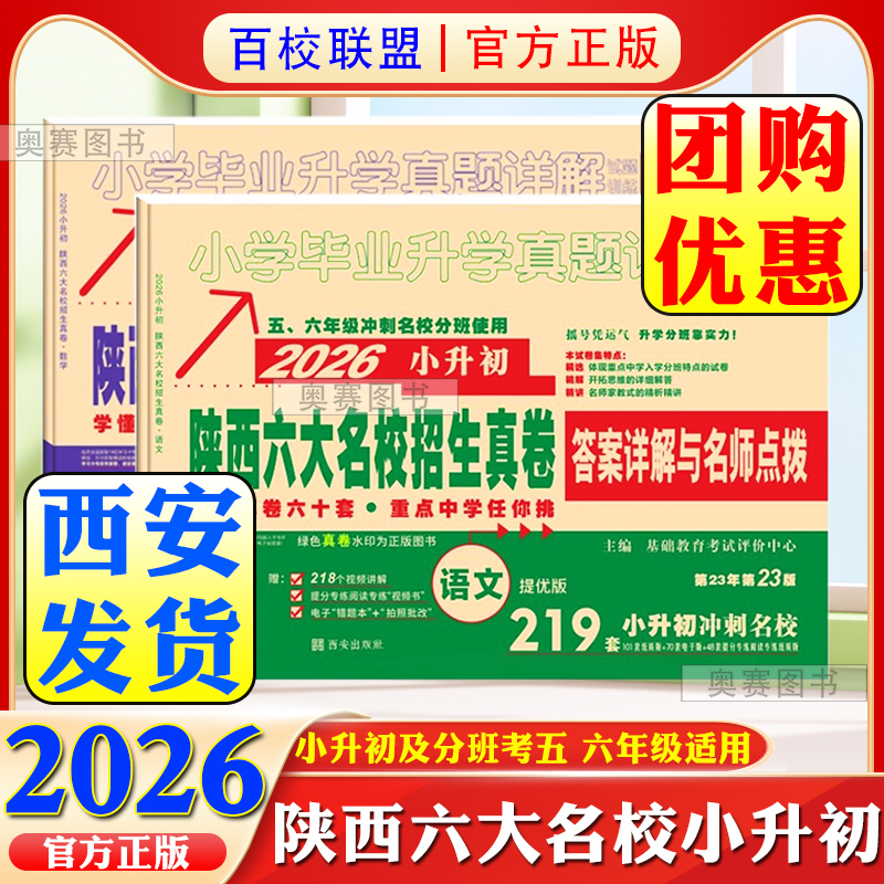 2026小升初真题陕西六大名校招生