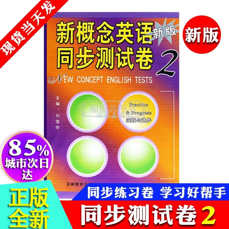新概念英语同步测试卷2