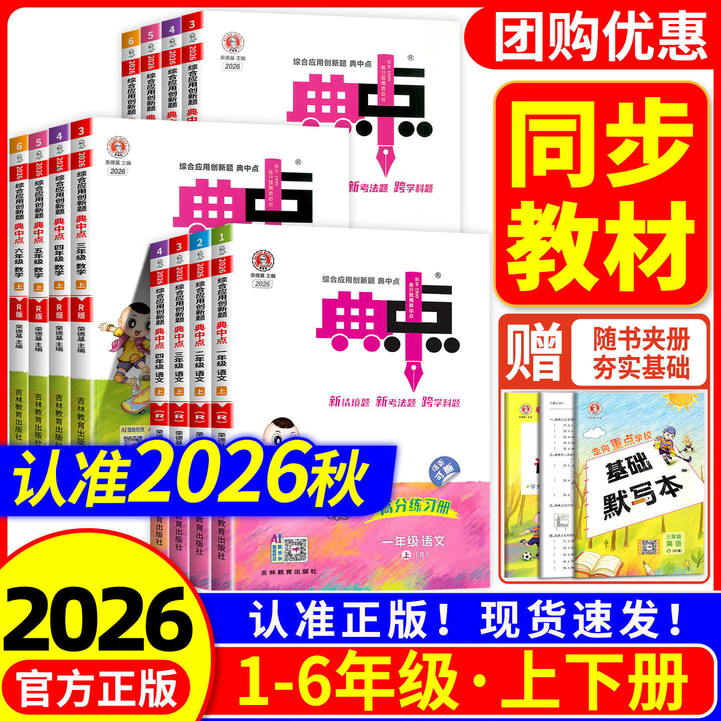2026秋新版典中点人教版一二年级三四五六年级上册下册语文数学英语全套同步训练练习册题北师大苏教外研版小学生课时作业本荣