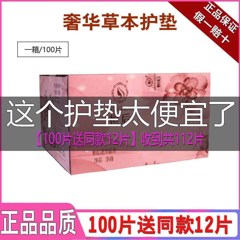 【100片送12片】恒后正净夫人奢华护垫女微商棉调