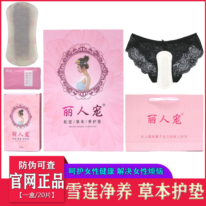 纯棉透气奢华私处排养护理
