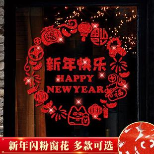 饰窗花贴公司布置过年窗户窗贴兔年店铺玻璃门贴 2023新年春节f装