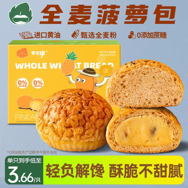 全麦面包菠萝包无添加蔗糖欧包低减0早餐脂肪饱腹代餐健康零食品