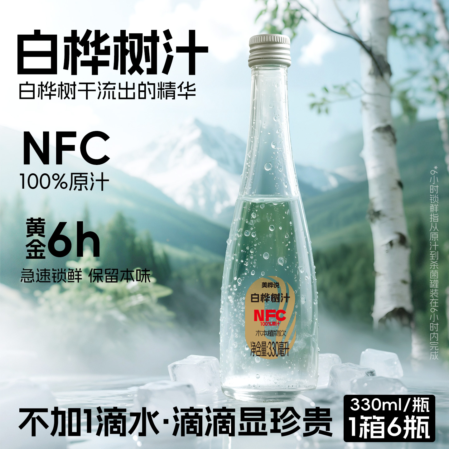 零定律美桦说白桦树汁原汁整箱