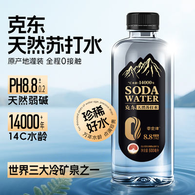零定律克东天然苏打水整箱24瓶装苏打无糖无气饮用弱碱性非矿泉水