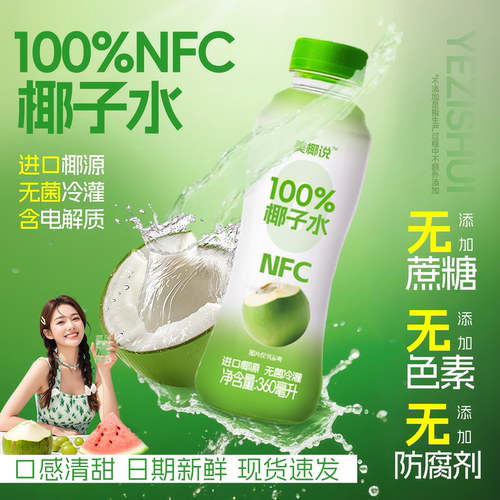 零定律100%椰子水整箱360ml*12瓶