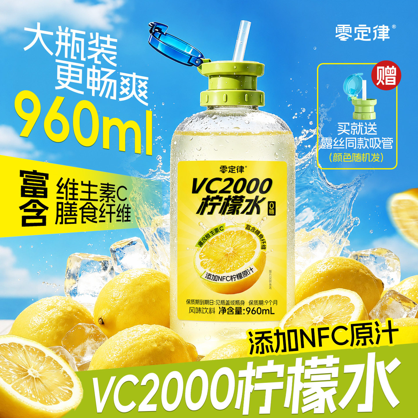 【960ml*4瓶 赠吸管】VC2000柠檬水0糖0脂微甜微酸维生素水果饮料