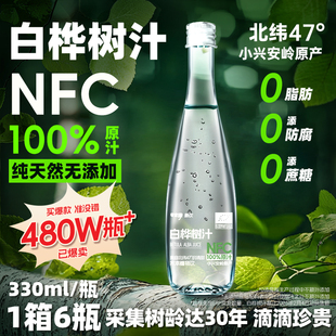 零定律天然白桦树汁原液野生白桦林原汁水NFC植物饮料官方旗舰店