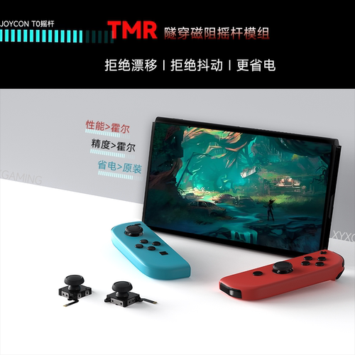 TMR磁阻免漂移高精度JOYCON摇杆