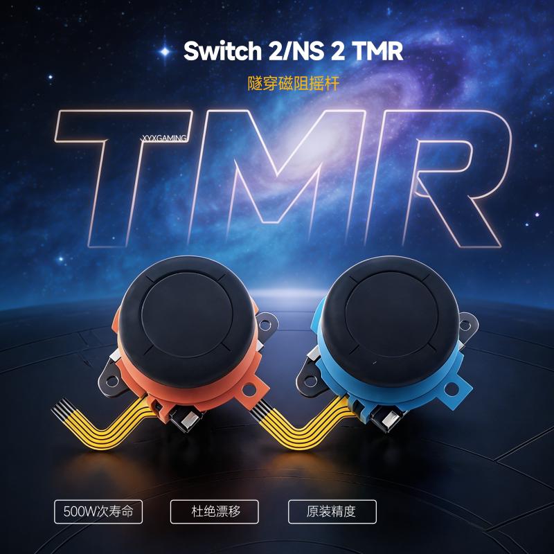 任天堂switch2手柄NS2分体摇杆图片