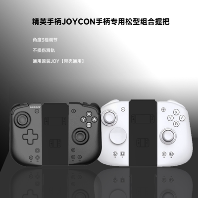 精英手柄组合调节握把