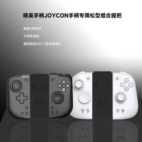 精英手柄组合调节握把
