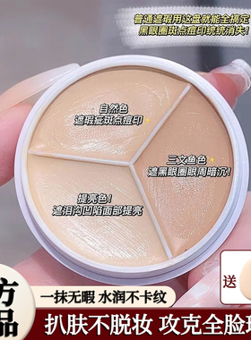 李佳埼推荐三色遮瑕膏遮盖黑眼圈