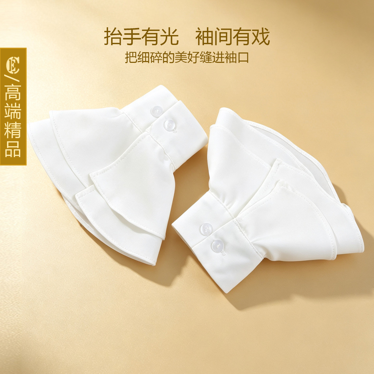 白色百搭衬衫西装毛衣假袖口