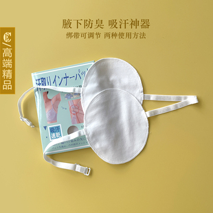 纯棉腋窝吸汗垫速干垫巾腋下防臭止汗神器女夏薄款 隐形隔汗防汗巾