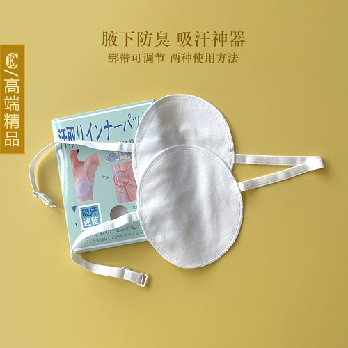 CE纯棉腋窝吸汗垫速干垫巾