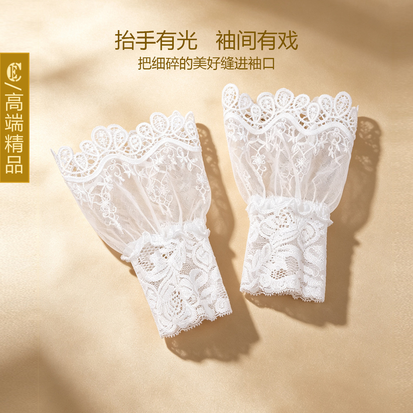 法式刺绣蕾丝网纱喇叭袖套
