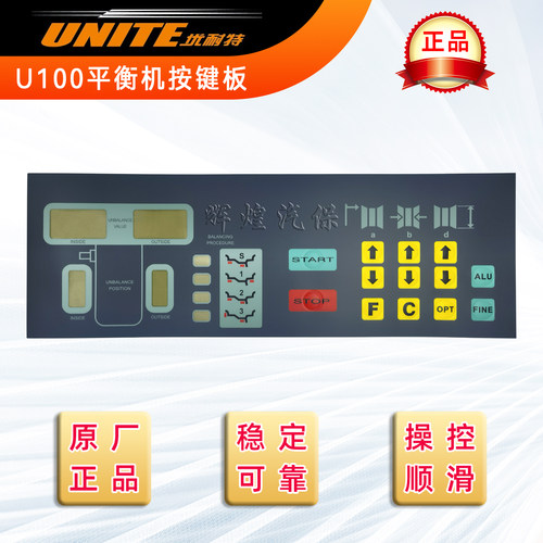 巴兰仕优耐特U-100平衡机按键板