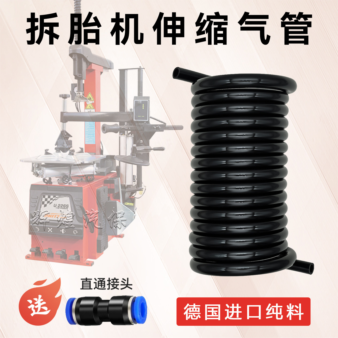 轮胎拆装机伸缩螺旋气管扒胎机弹簧打气表管8*5mm旋转配气阀配件
