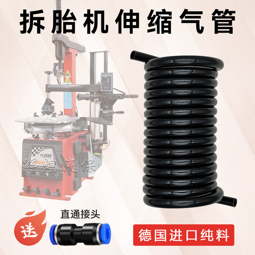 轮胎拆装机伸缩螺旋气管扒胎机弹簧打气表管8*5mm旋转配气阀配件