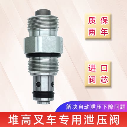 半电动堆高车下降泄压阀堆垛叉车卸荷回油液压阀芯举升机配件MV02