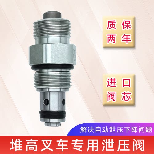 半电动堆高车下降泄压阀堆垛叉车卸荷回油液压阀芯举升机配件MV02
